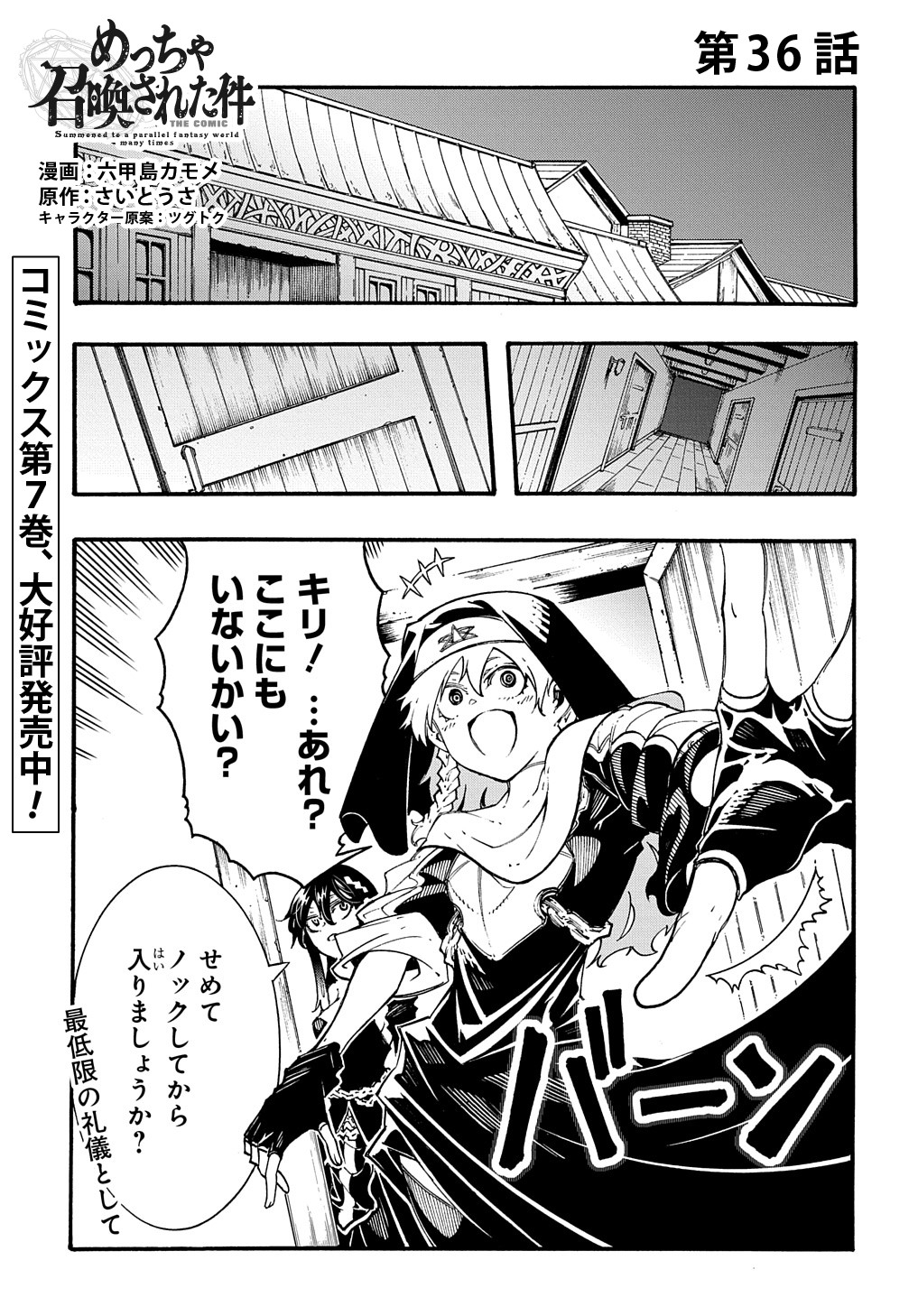 めっちゃ召喚された件 THE COMIC Chap 36 - Next Chap 37