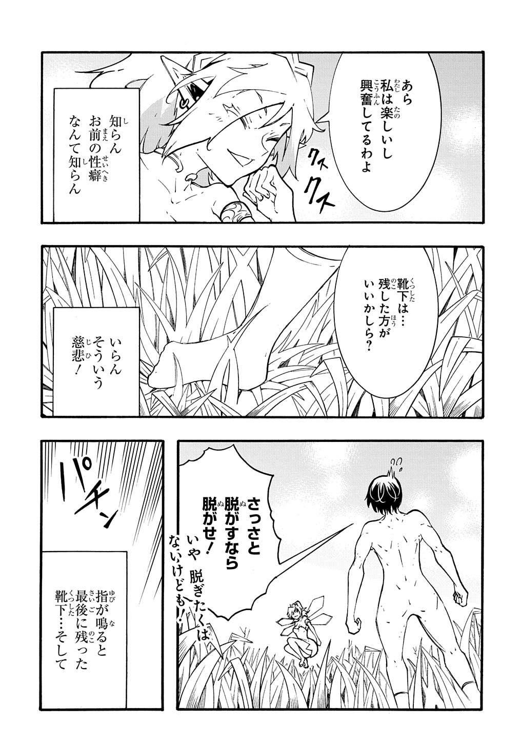 めっちゃ召喚された件 THE COMIC Chap 37 - Next Chap 38