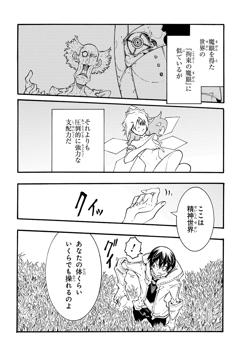 めっちゃ召喚された件 THE COMIC Chap 37 - Next Chap 38