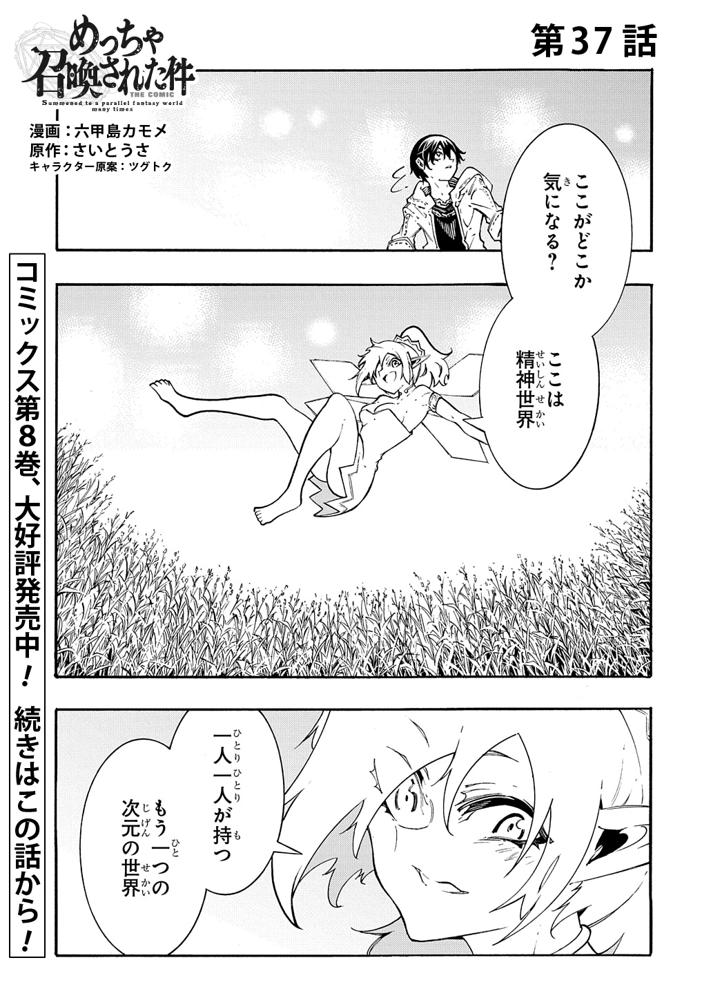 めっちゃ召喚された件 THE COMIC Chap 37 - Next Chap 38