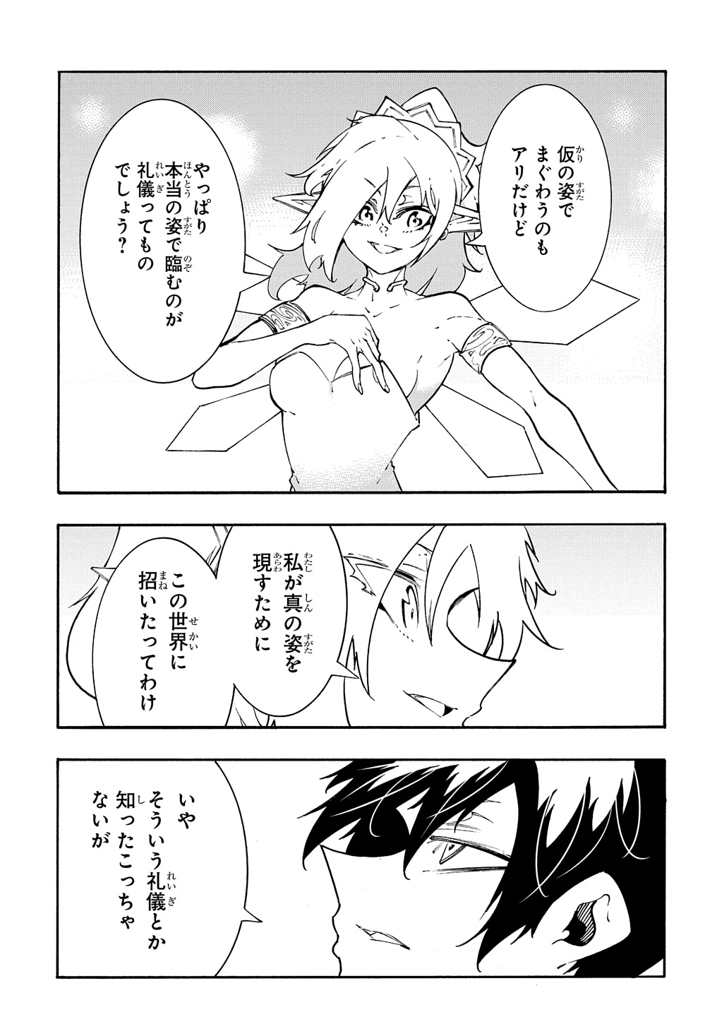 めっちゃ召喚された件 THE COMIC Chap 37 - Next Chap 38