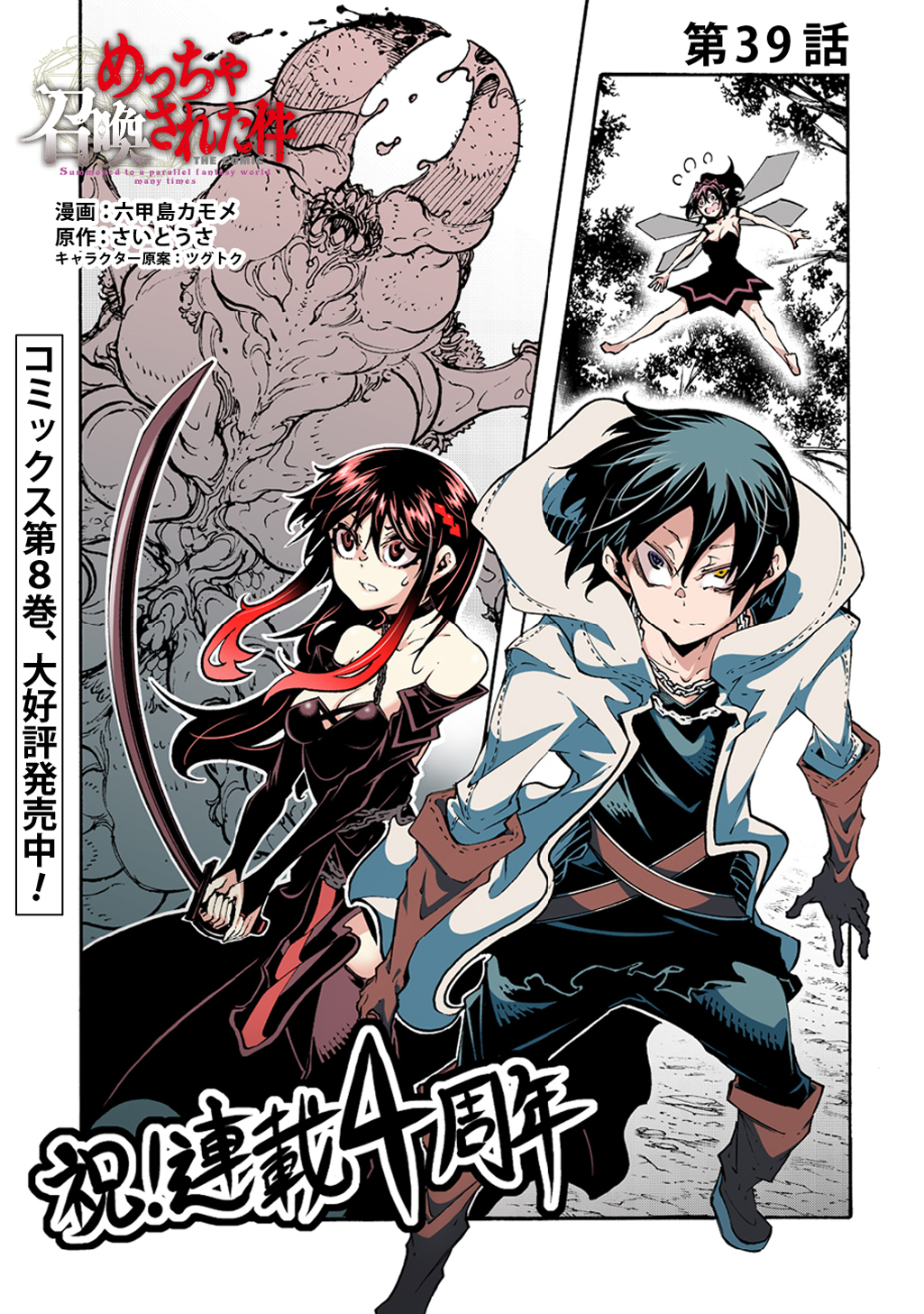 めっちゃ召喚された件 THE COMIC Chap 39 - Next Chap 40