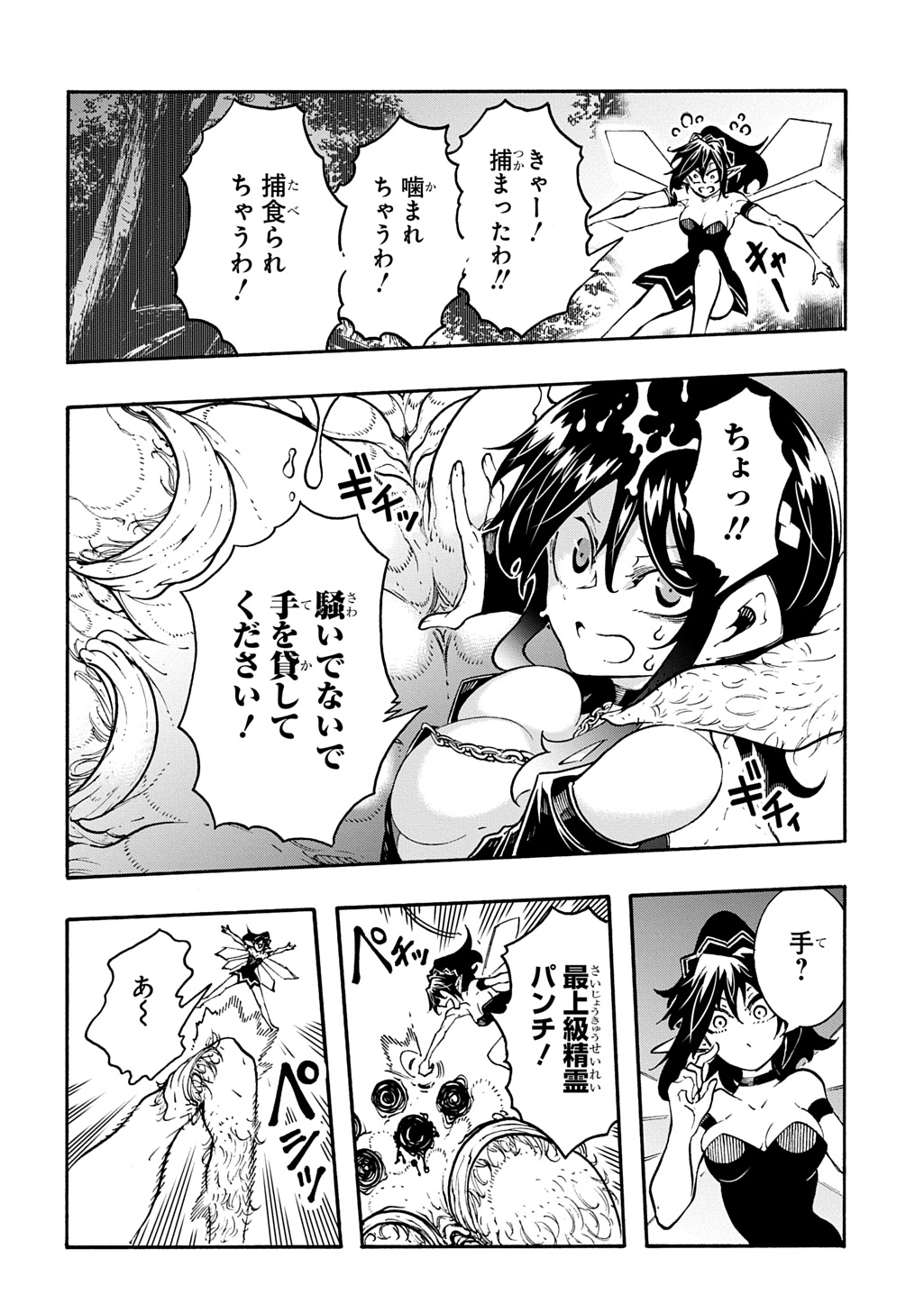 めっちゃ召喚された件 THE COMIC Chap 39 - Next Chap 40