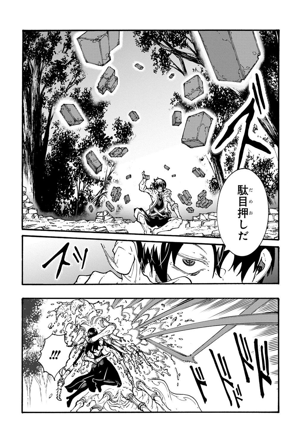 めっちゃ召喚された件 THE COMIC Chap 39 - Next Chap 40