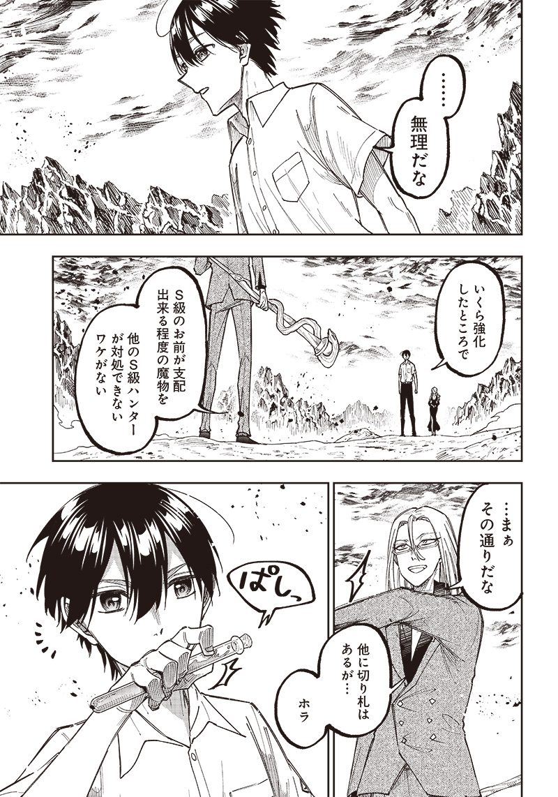 Messiah: Isekai o Sukutta Moto Yuusha ga Mamono no Afureru Genjitsu Sekai o Musou suru Chap 16 - Next Chap 17