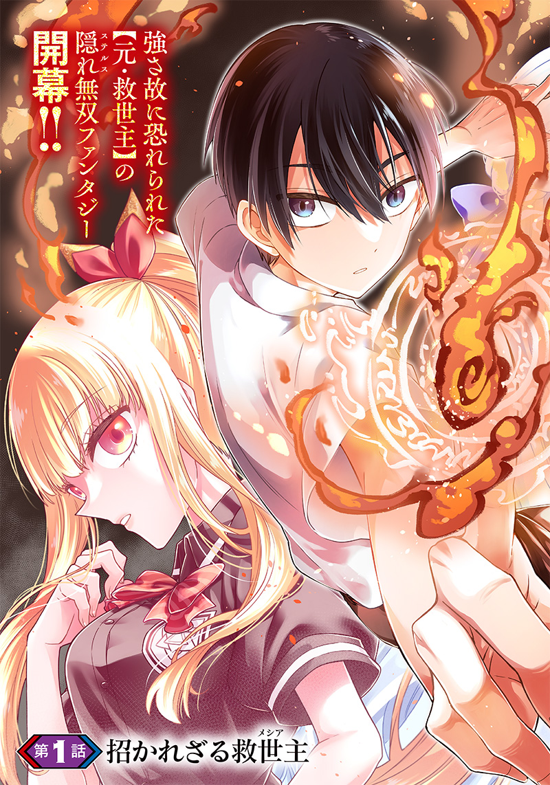 Messiah: Isekai o Sukutta Moto Yuusha ga Mamono no Afureru Genjitsu Sekai o Musou suru Chap 1 - Next Chap 2