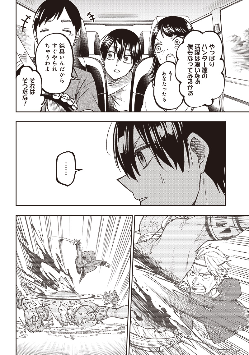 Messiah: Isekai o Sukutta Moto Yuusha ga Mamono no Afureru Genjitsu Sekai o Musou suru Chap 1 - Next Chap 2