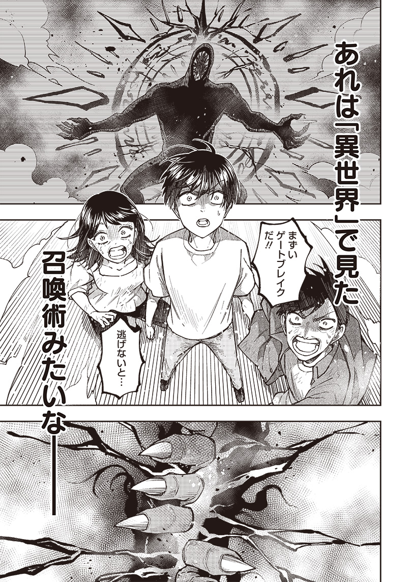 Messiah: Isekai o Sukutta Moto Yuusha ga Mamono no Afureru Genjitsu Sekai o Musou suru Chap 1 - Next Chap 2