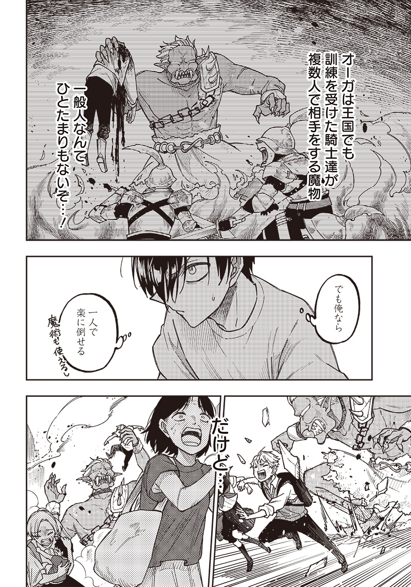 Messiah: Isekai o Sukutta Moto Yuusha ga Mamono no Afureru Genjitsu Sekai o Musou suru Chap 1 - Next Chap 2
