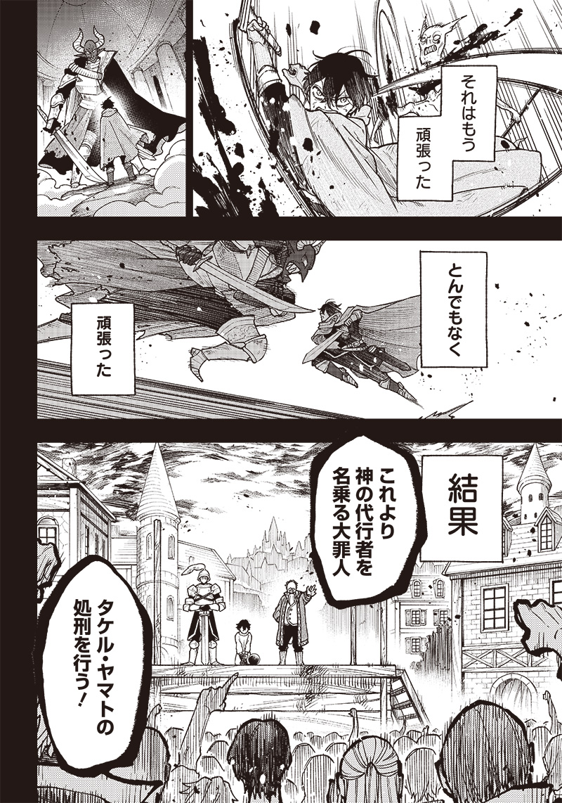 Messiah: Isekai o Sukutta Moto Yuusha ga Mamono no Afureru Genjitsu Sekai o Musou suru Chap 1 - Next Chap 2