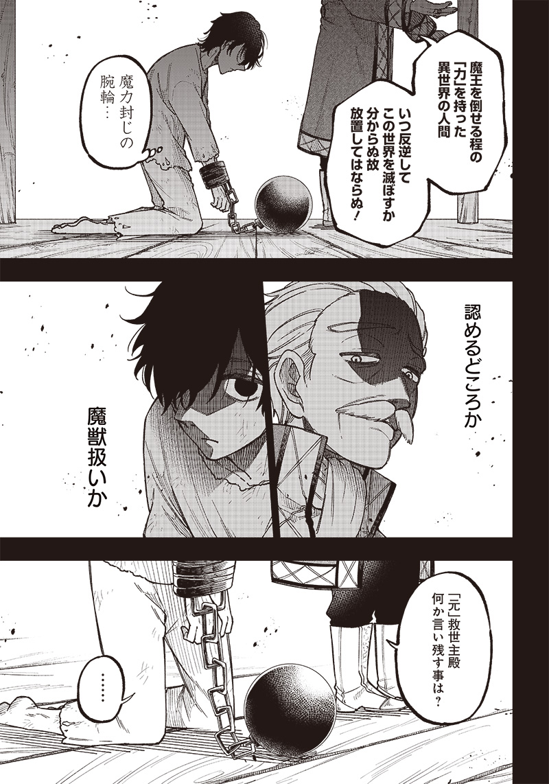 Messiah: Isekai o Sukutta Moto Yuusha ga Mamono no Afureru Genjitsu Sekai o Musou suru Chap 1 - Next Chap 2