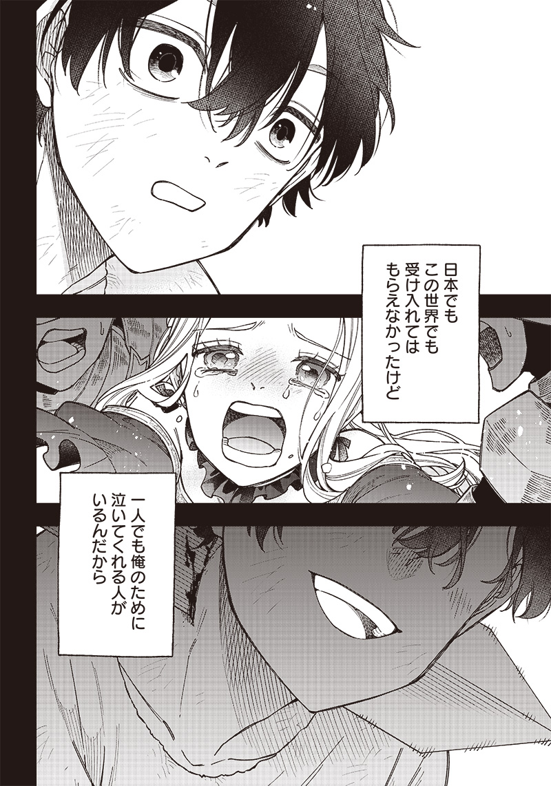 Messiah: Isekai o Sukutta Moto Yuusha ga Mamono no Afureru Genjitsu Sekai o Musou suru Chap 1 - Next Chap 2