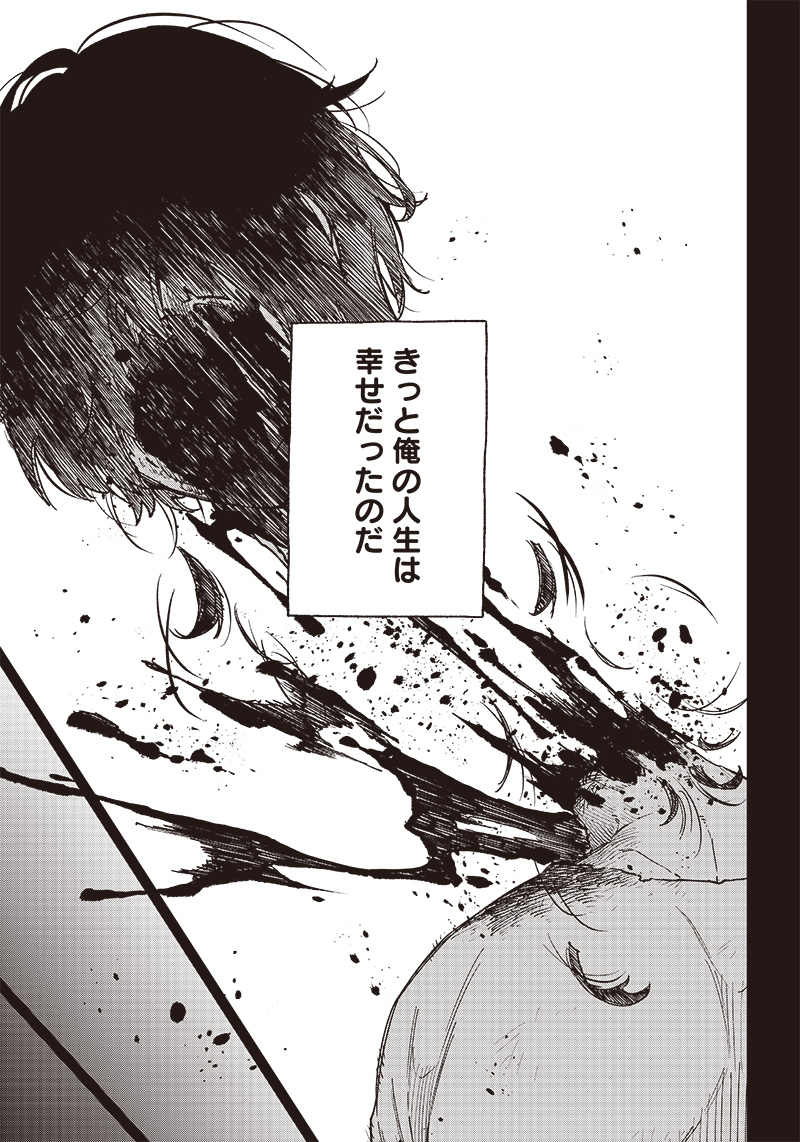 Messiah: Isekai o Sukutta Moto Yuusha ga Mamono no Afureru Genjitsu Sekai o Musou suru Chap 1 - Next Chap 2