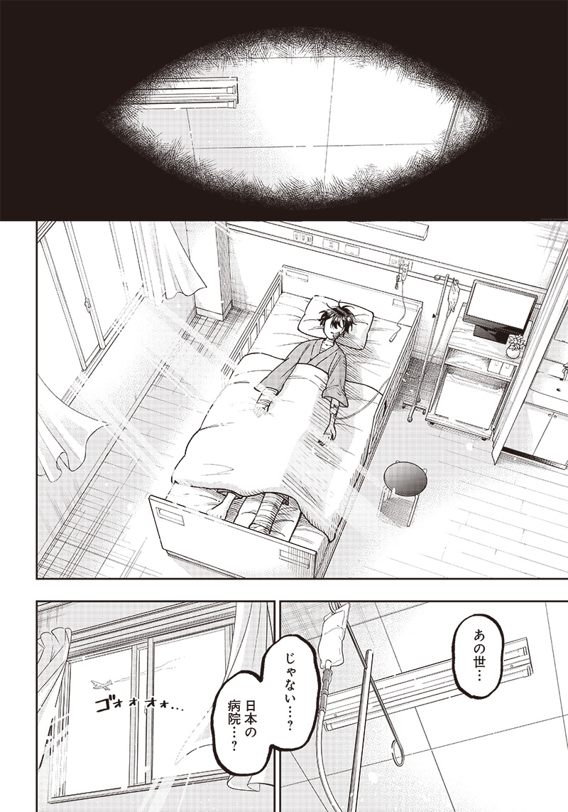Messiah: Isekai o Sukutta Moto Yuusha ga Mamono no Afureru Genjitsu Sekai o Musou suru Chap 1 - Next Chap 2