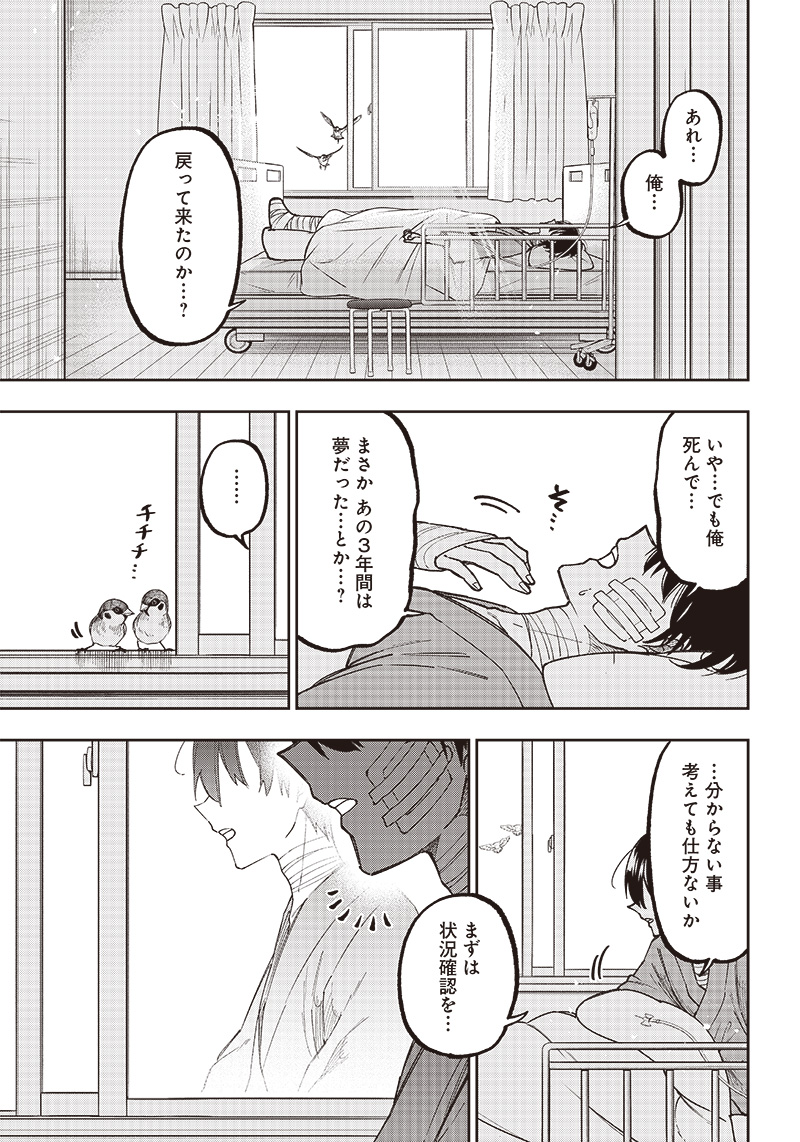 Messiah: Isekai o Sukutta Moto Yuusha ga Mamono no Afureru Genjitsu Sekai o Musou suru Chap 1 - Next Chap 2