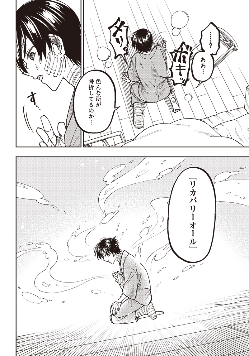 Messiah: Isekai o Sukutta Moto Yuusha ga Mamono no Afureru Genjitsu Sekai o Musou suru Chap 1 - Next Chap 2