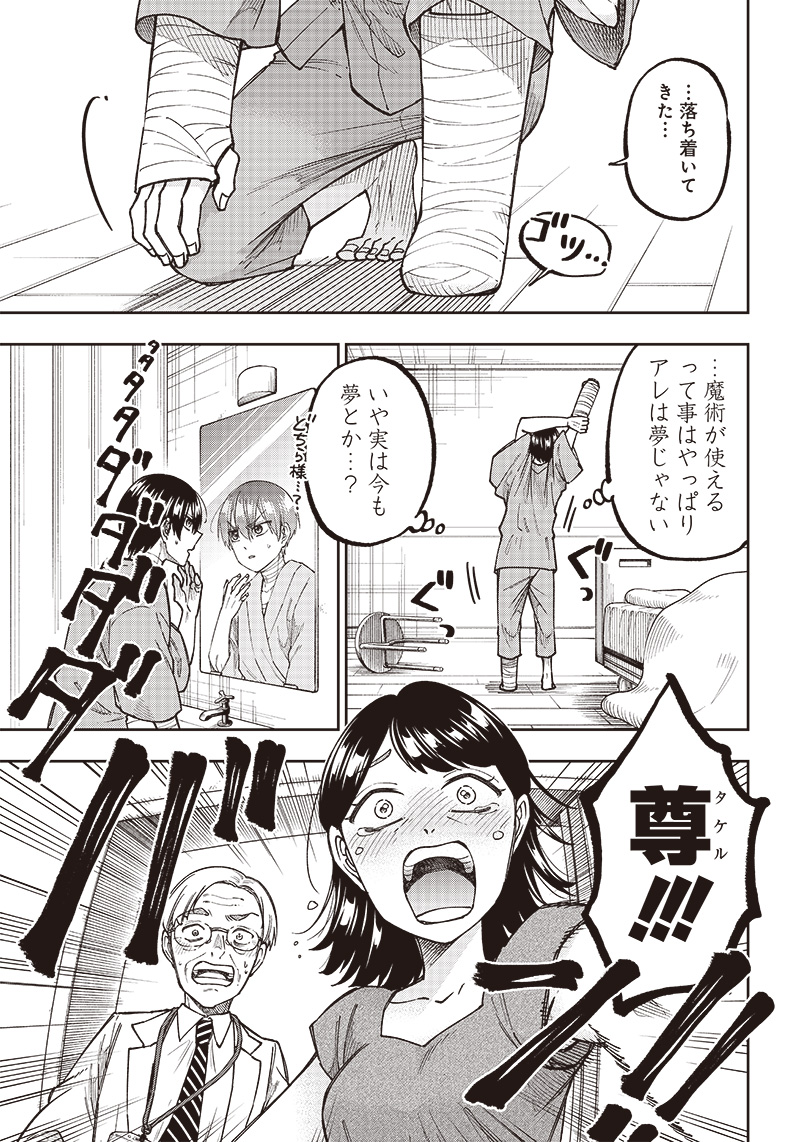 Messiah: Isekai o Sukutta Moto Yuusha ga Mamono no Afureru Genjitsu Sekai o Musou suru Chap 1 - Next Chap 2