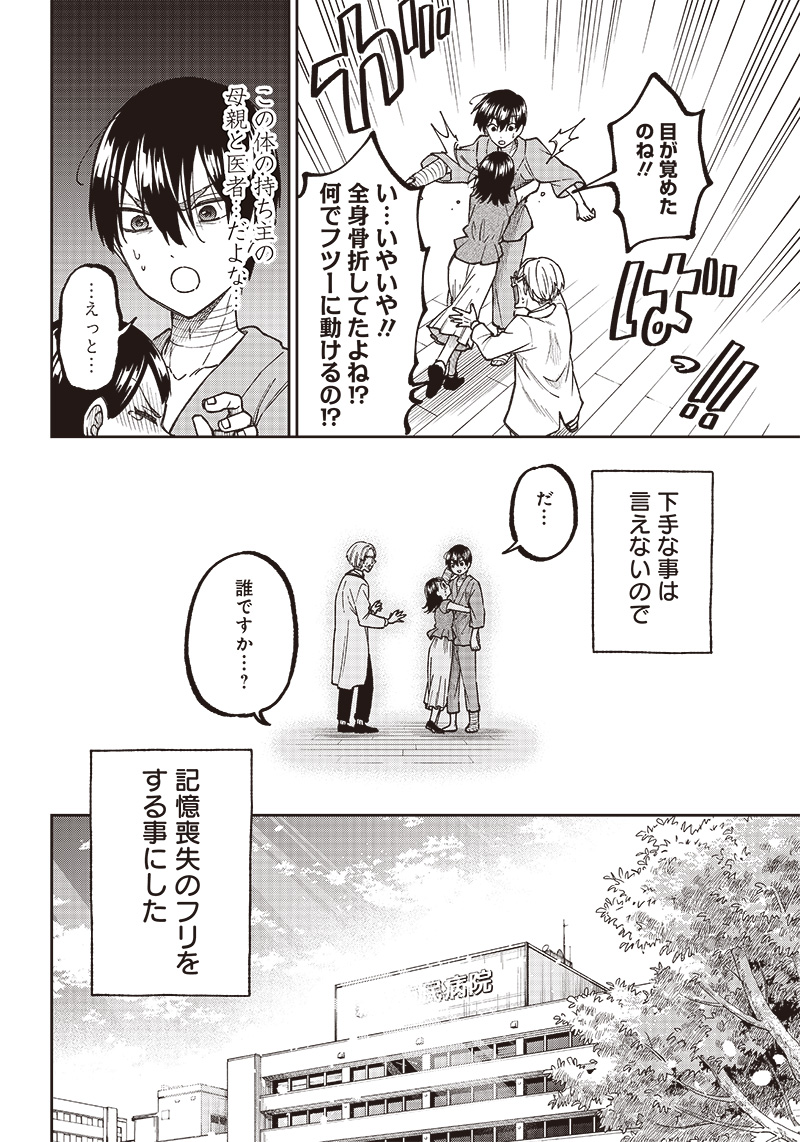 Messiah: Isekai o Sukutta Moto Yuusha ga Mamono no Afureru Genjitsu Sekai o Musou suru Chap 1 - Next Chap 2