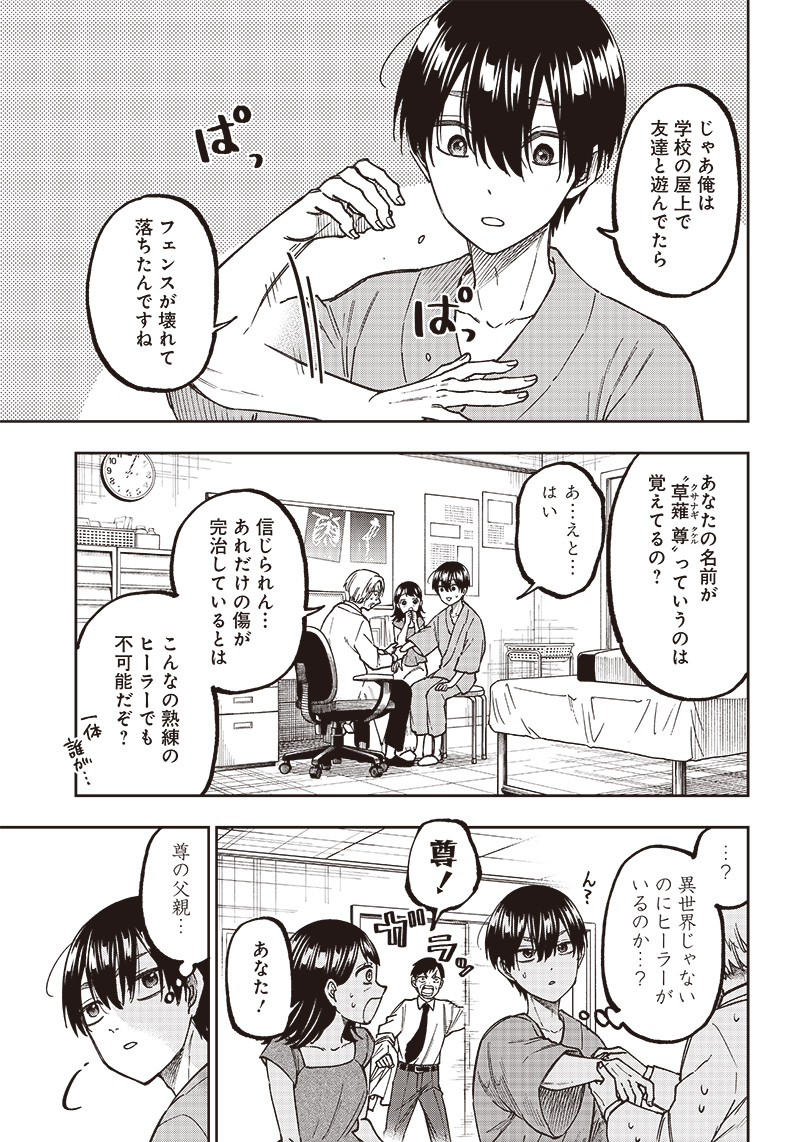 Messiah: Isekai o Sukutta Moto Yuusha ga Mamono no Afureru Genjitsu Sekai o Musou suru Chap 1 - Next Chap 2