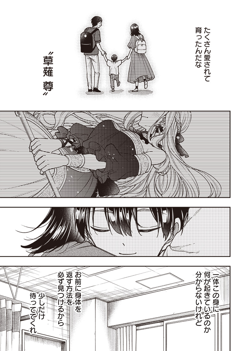 Messiah: Isekai o Sukutta Moto Yuusha ga Mamono no Afureru Genjitsu Sekai o Musou suru Chap 1 - Next Chap 2