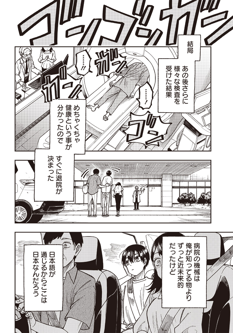 Messiah: Isekai o Sukutta Moto Yuusha ga Mamono no Afureru Genjitsu Sekai o Musou suru Chap 1 - Next Chap 2