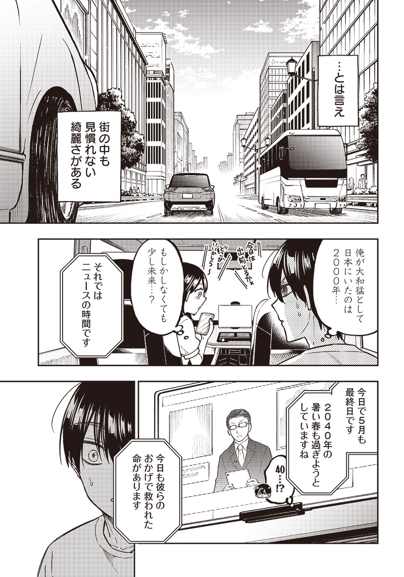 Messiah: Isekai o Sukutta Moto Yuusha ga Mamono no Afureru Genjitsu Sekai o Musou suru Chap 1 - Next Chap 2