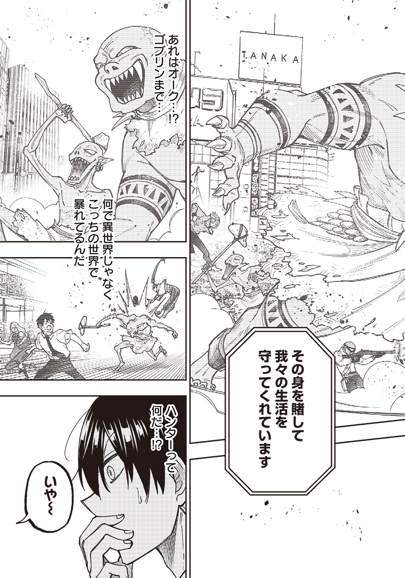 Messiah: Isekai o Sukutta Moto Yuusha ga Mamono no Afureru Genjitsu Sekai o Musou suru Chap 1 - Next Chap 2