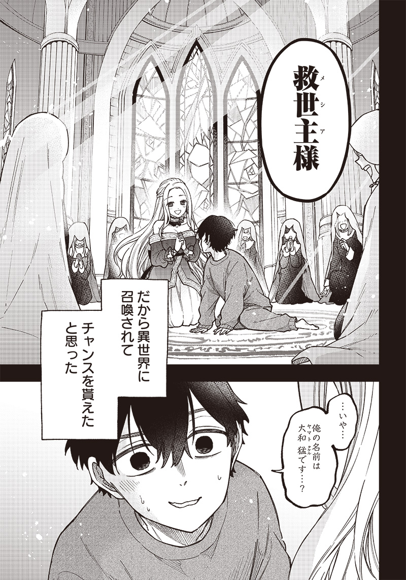 Messiah: Isekai o Sukutta Moto Yuusha ga Mamono no Afureru Genjitsu Sekai o Musou suru Chap 1 - Next Chap 2