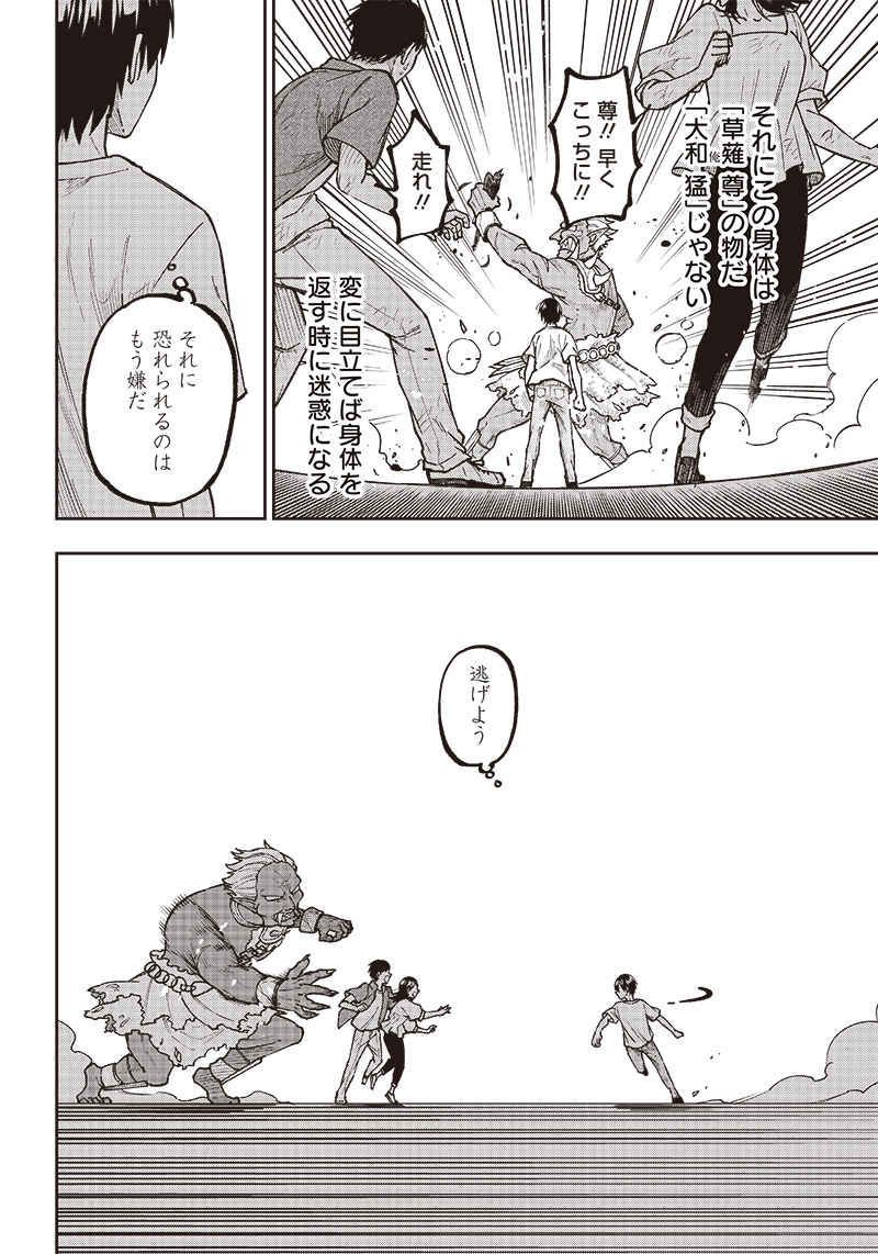 Messiah: Isekai o Sukutta Moto Yuusha ga Mamono no Afureru Genjitsu Sekai o Musou suru Chap 1 - Next Chap 2