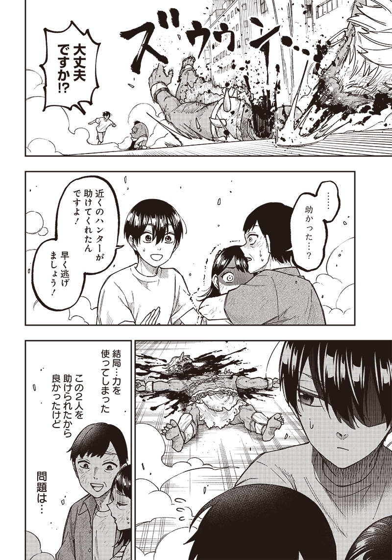 Messiah: Isekai o Sukutta Moto Yuusha ga Mamono no Afureru Genjitsu Sekai o Musou suru Chap 1 - Next Chap 2