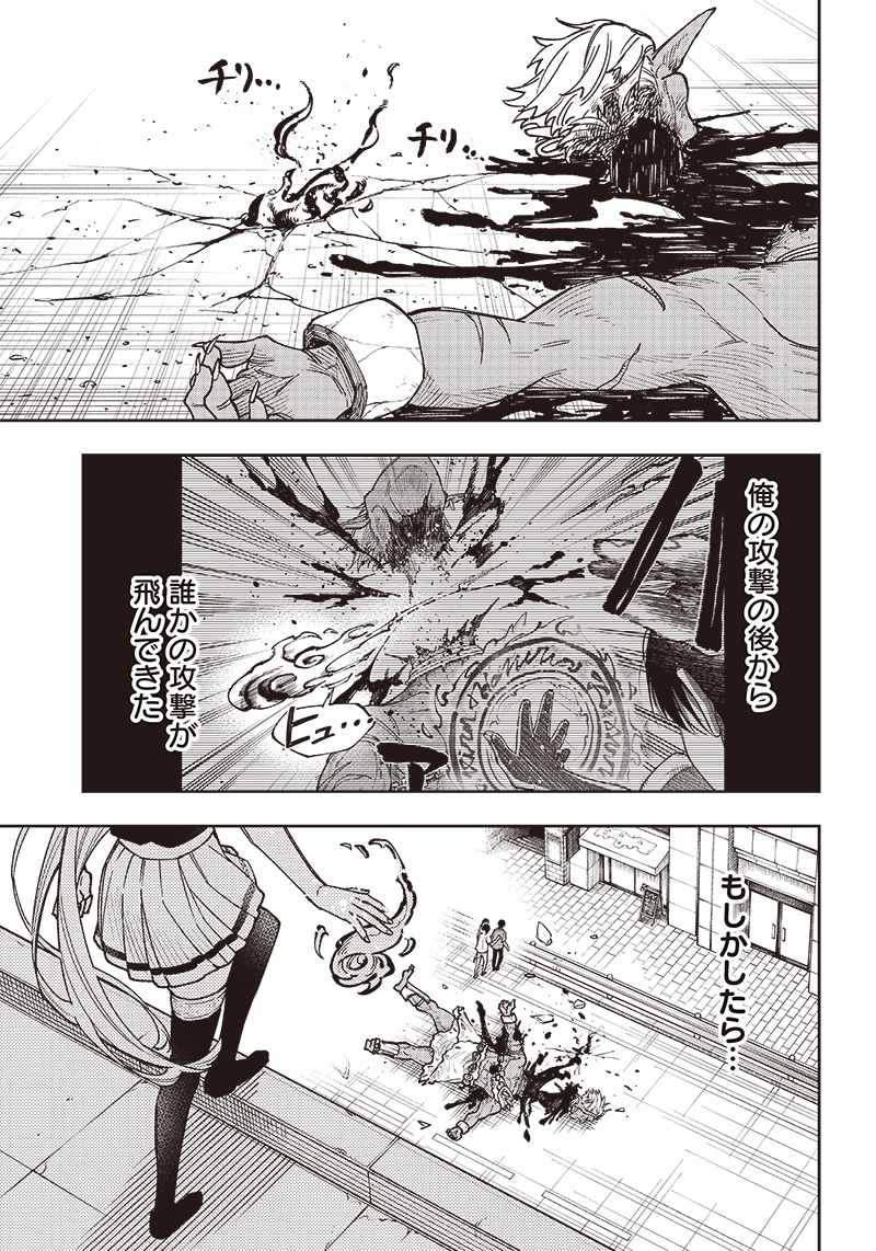 Messiah: Isekai o Sukutta Moto Yuusha ga Mamono no Afureru Genjitsu Sekai o Musou suru Chap 1 - Next Chap 2