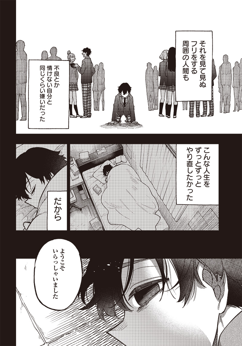 Messiah: Isekai o Sukutta Moto Yuusha ga Mamono no Afureru Genjitsu Sekai o Musou suru Chap 1 - Next Chap 2