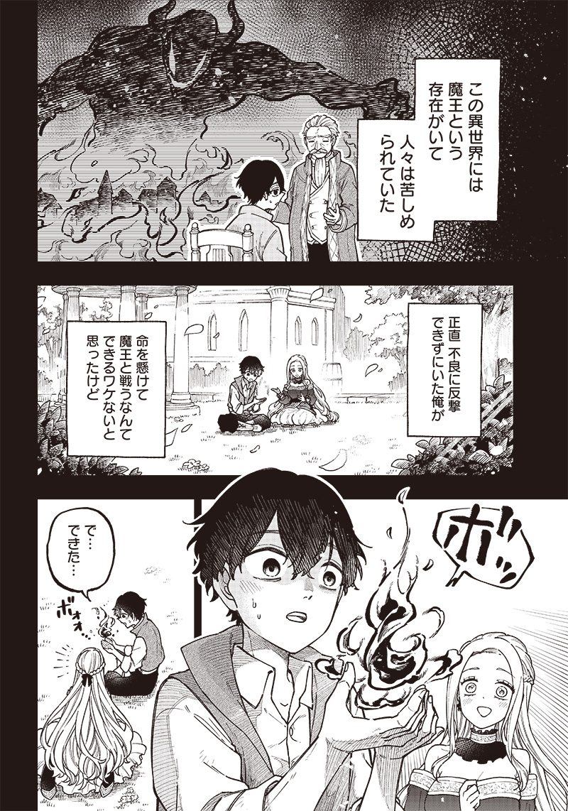 Messiah: Isekai o Sukutta Moto Yuusha ga Mamono no Afureru Genjitsu Sekai o Musou suru Chap 1 - Next Chap 2