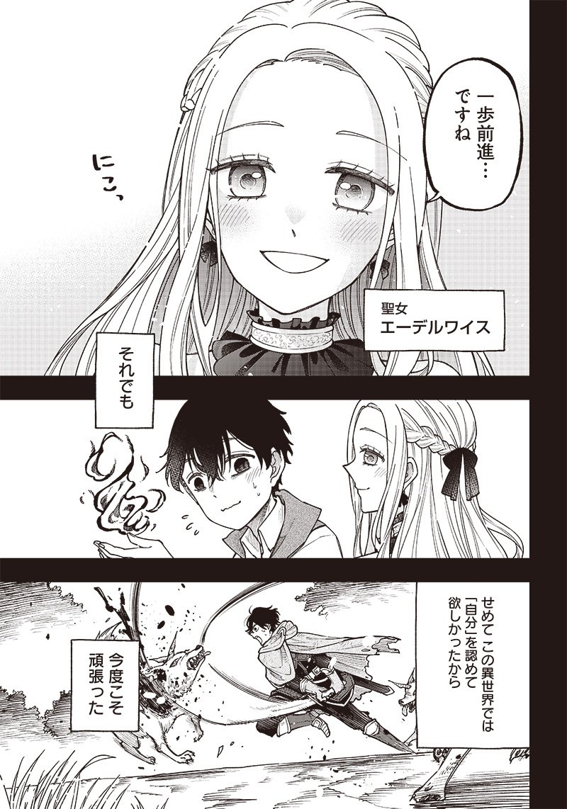 Messiah: Isekai o Sukutta Moto Yuusha ga Mamono no Afureru Genjitsu Sekai o Musou suru Chap 1 - Next Chap 2