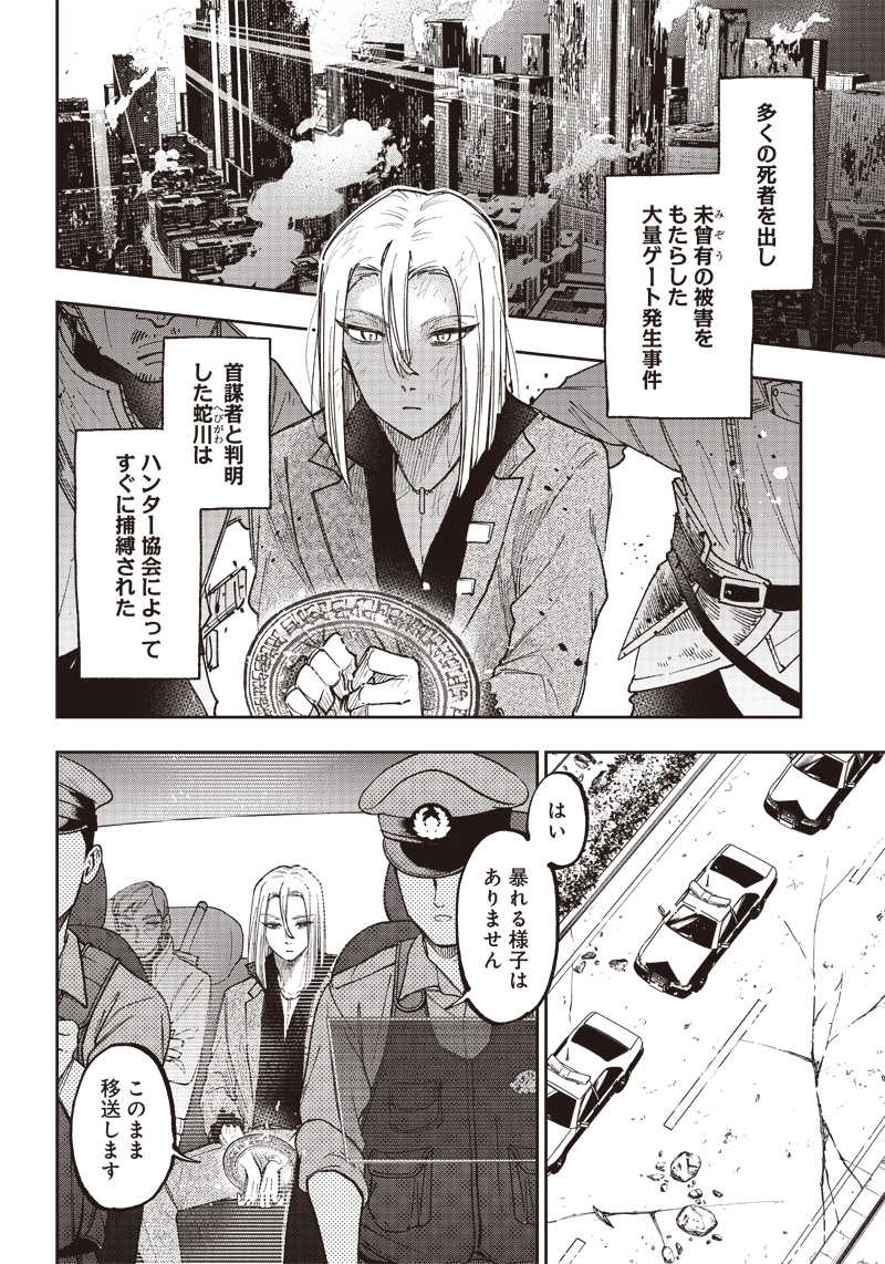 Messiah: Isekai o Sukutta Moto Yuusha ga Mamono no Afureru Genjitsu Sekai o Musou suru Chap 20 - Next Chap 21