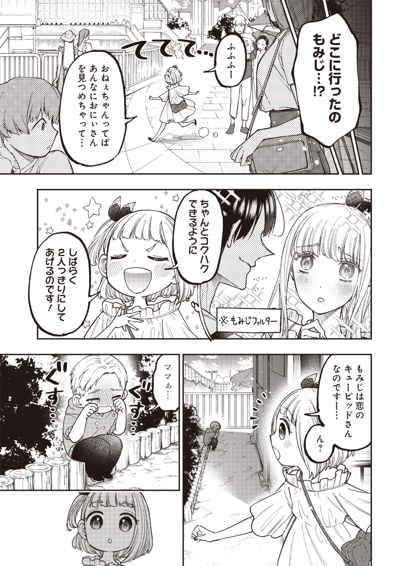 Messiah: Isekai o Sukutta Moto Yuusha ga Mamono no Afureru Genjitsu Sekai o Musou suru Chap 22 - Next Chap 23