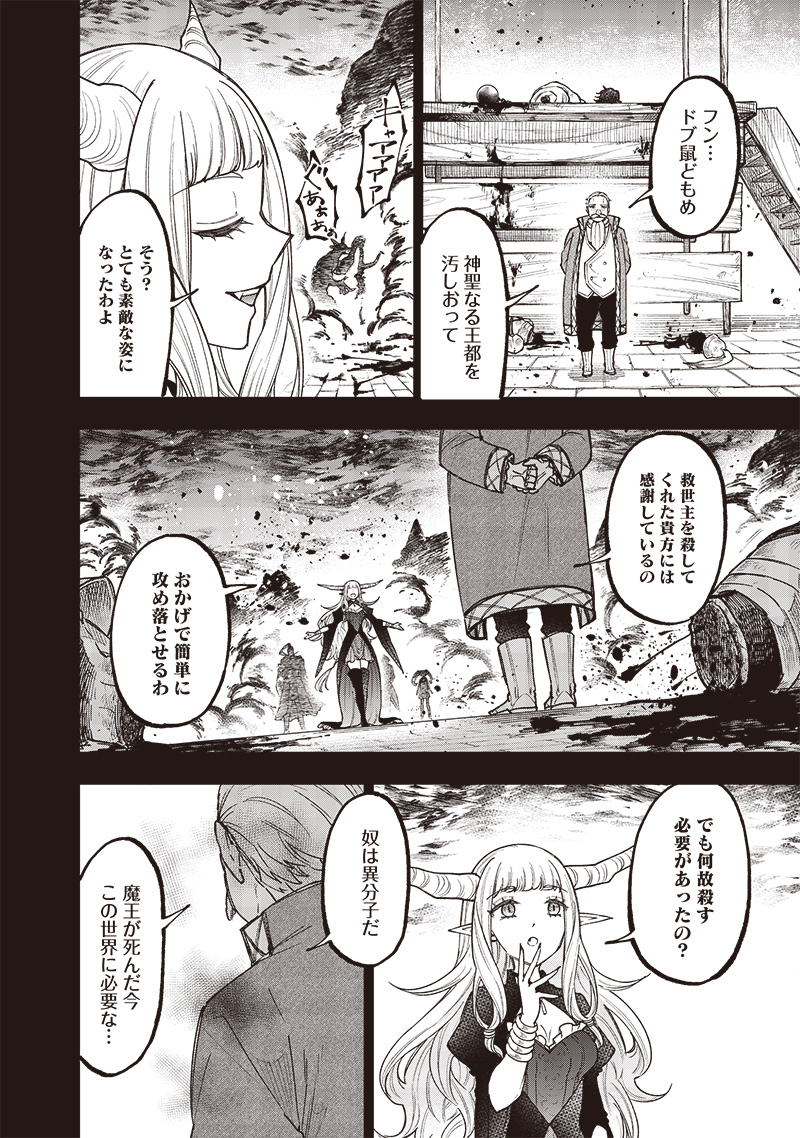 Messiah: Isekai o Sukutta Moto Yuusha ga Mamono no Afureru Genjitsu Sekai o Musou suru Chap 37 - Next Chap 38