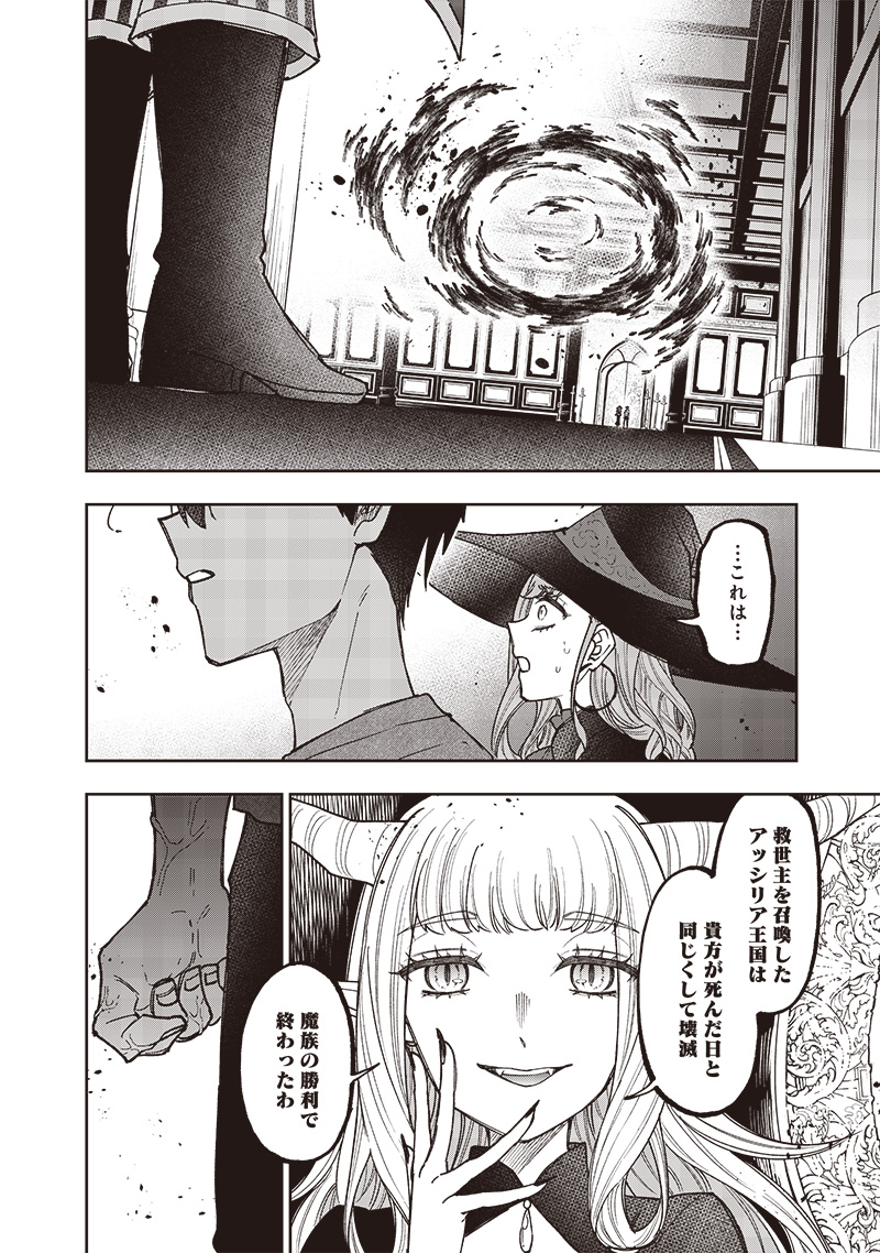 Messiah: Isekai o Sukutta Moto Yuusha ga Mamono no Afureru Genjitsu Sekai o Musou suru Chap 37 - Next Chap 38