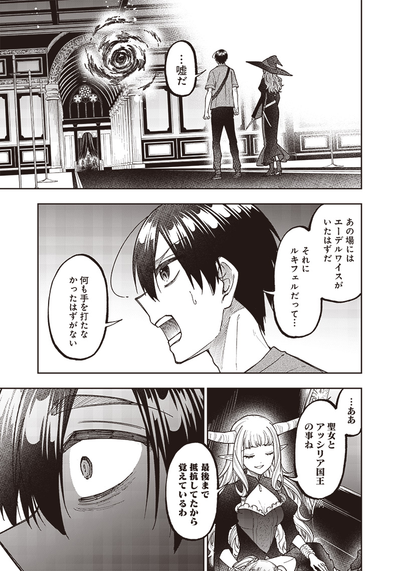 Messiah: Isekai o Sukutta Moto Yuusha ga Mamono no Afureru Genjitsu Sekai o Musou suru Chap 37 - Next Chap 38