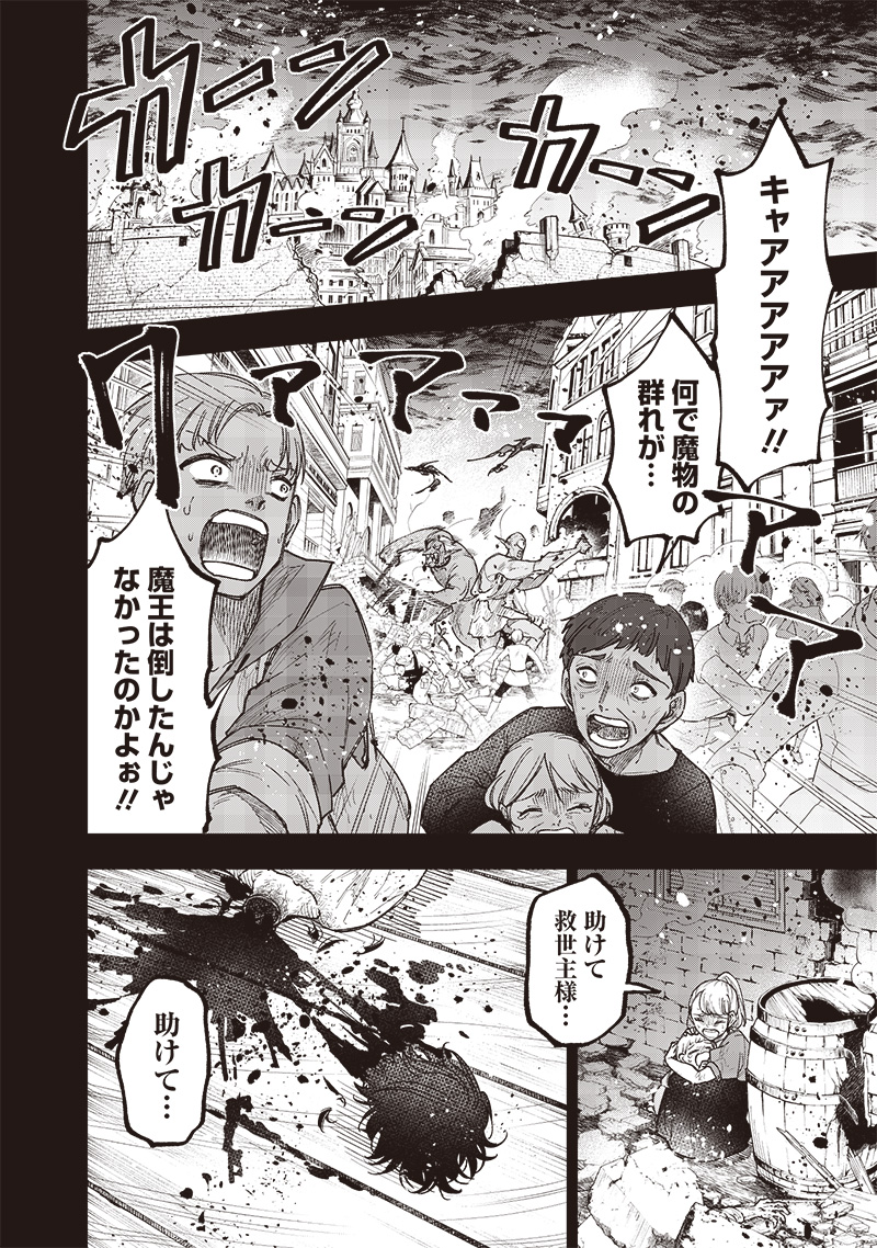 Messiah: Isekai o Sukutta Moto Yuusha ga Mamono no Afureru Genjitsu Sekai o Musou suru Chap 37 - Next Chap 38