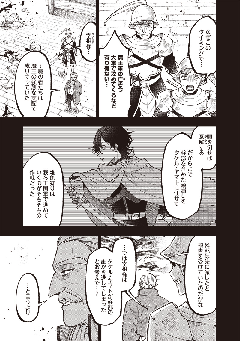 Messiah: Isekai o Sukutta Moto Yuusha ga Mamono no Afureru Genjitsu Sekai o Musou suru Chap 37 - Next Chap 38