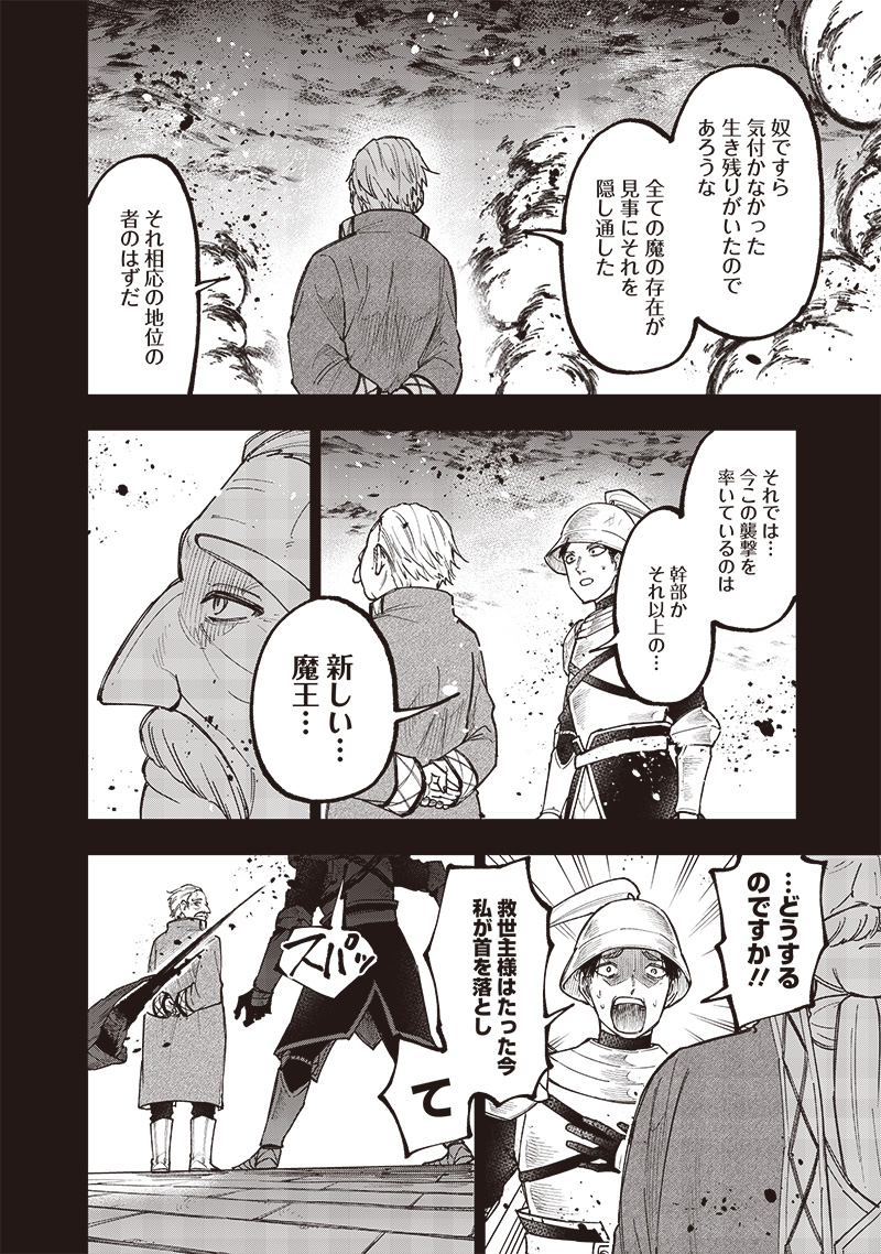 Messiah: Isekai o Sukutta Moto Yuusha ga Mamono no Afureru Genjitsu Sekai o Musou suru Chap 37 - Next Chap 38