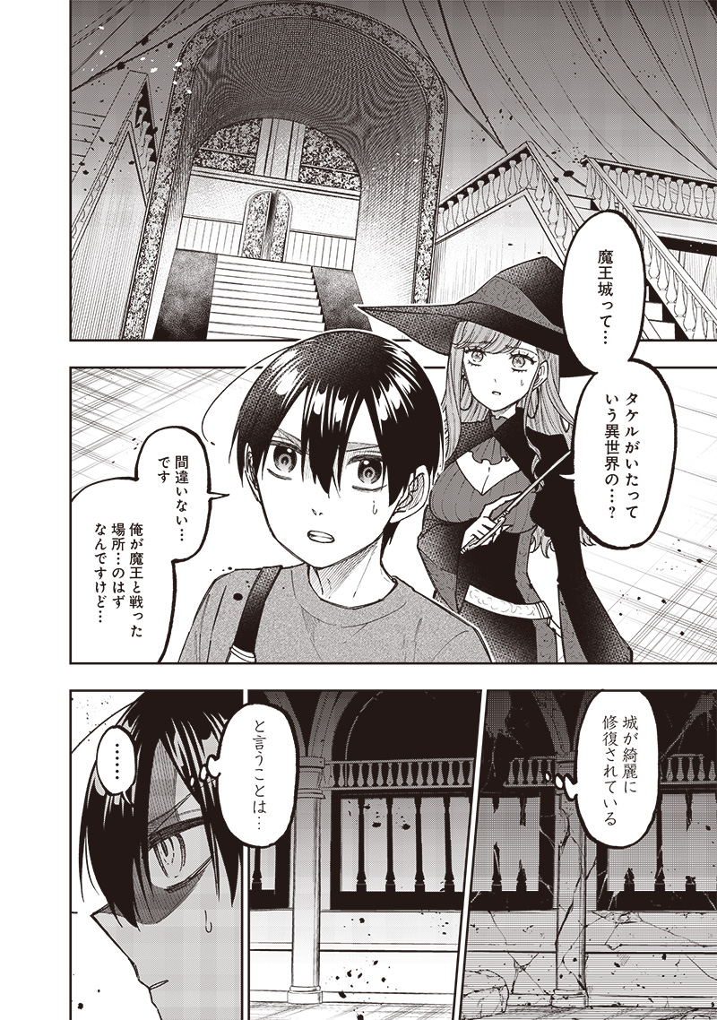 Messiah: Isekai o Sukutta Moto Yuusha ga Mamono no Afureru Genjitsu Sekai o Musou suru Chap 37 - Next Chap 38