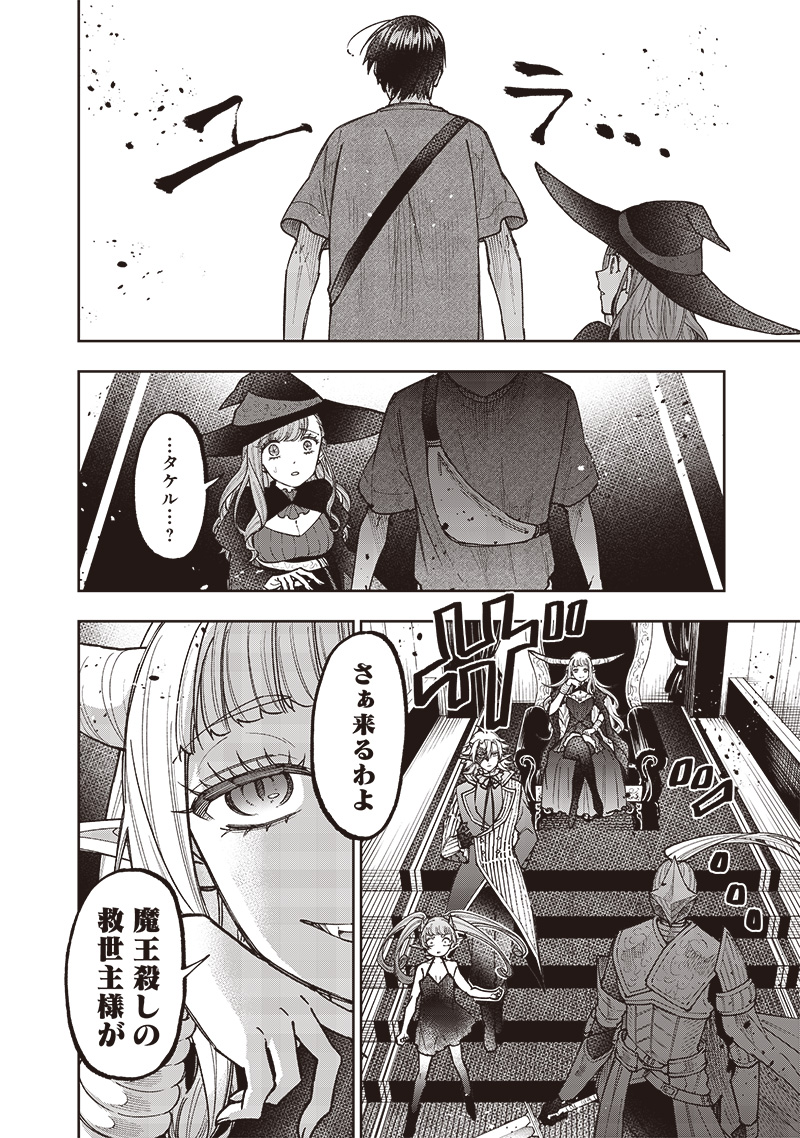 Messiah: Isekai o Sukutta Moto Yuusha ga Mamono no Afureru Genjitsu Sekai o Musou suru Chap 37 - Next Chap 38