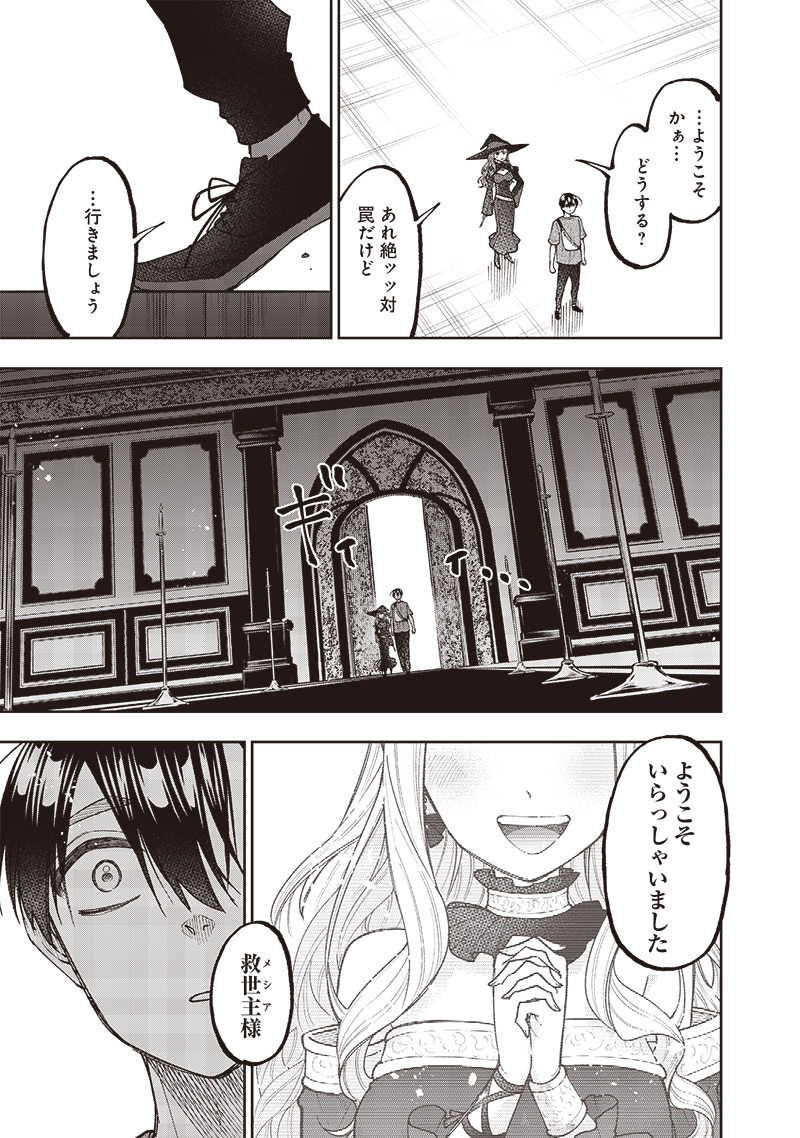 Messiah: Isekai o Sukutta Moto Yuusha ga Mamono no Afureru Genjitsu Sekai o Musou suru Chap 37 - Next Chap 38