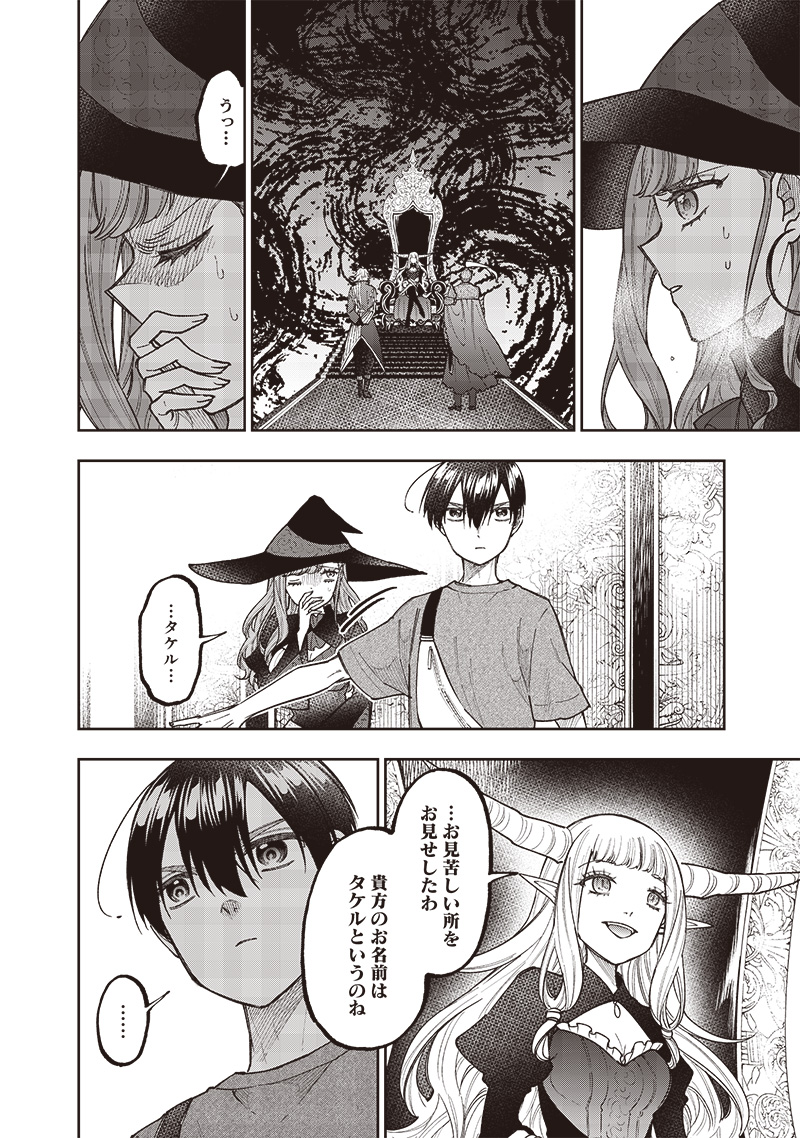 Messiah: Isekai o Sukutta Moto Yuusha ga Mamono no Afureru Genjitsu Sekai o Musou suru Chap 37 - Next Chap 38