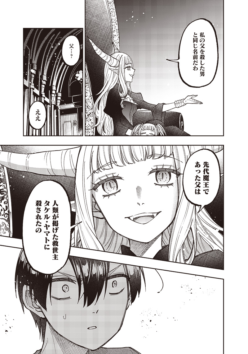 Messiah: Isekai o Sukutta Moto Yuusha ga Mamono no Afureru Genjitsu Sekai o Musou suru Chap 37 - Next Chap 38