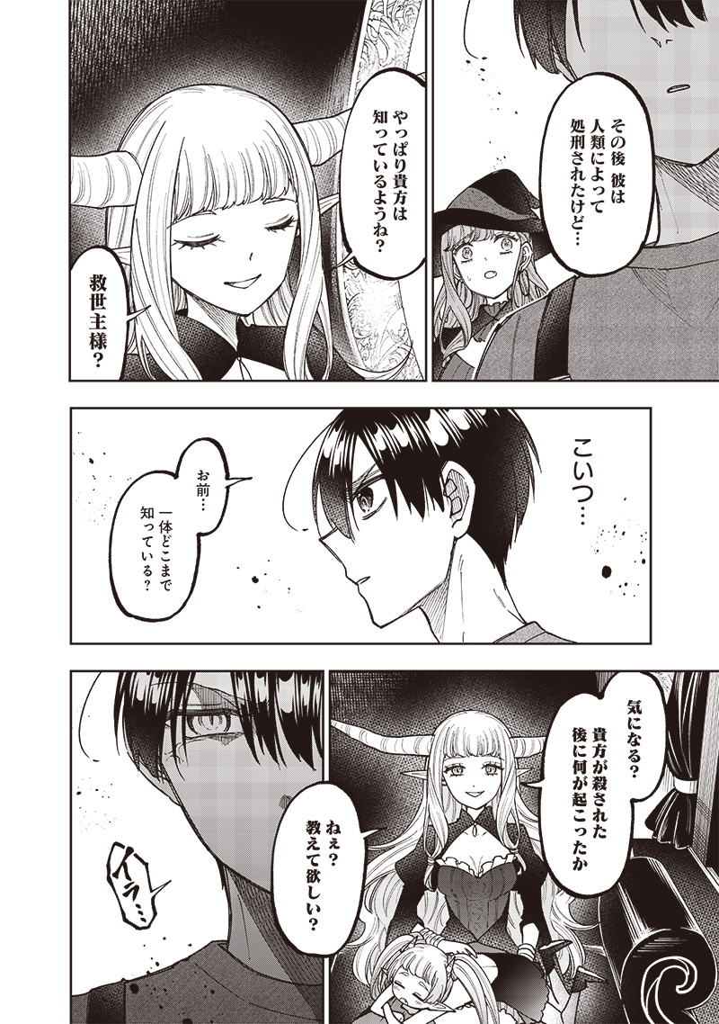 Messiah: Isekai o Sukutta Moto Yuusha ga Mamono no Afureru Genjitsu Sekai o Musou suru Chap 37 - Next Chap 38