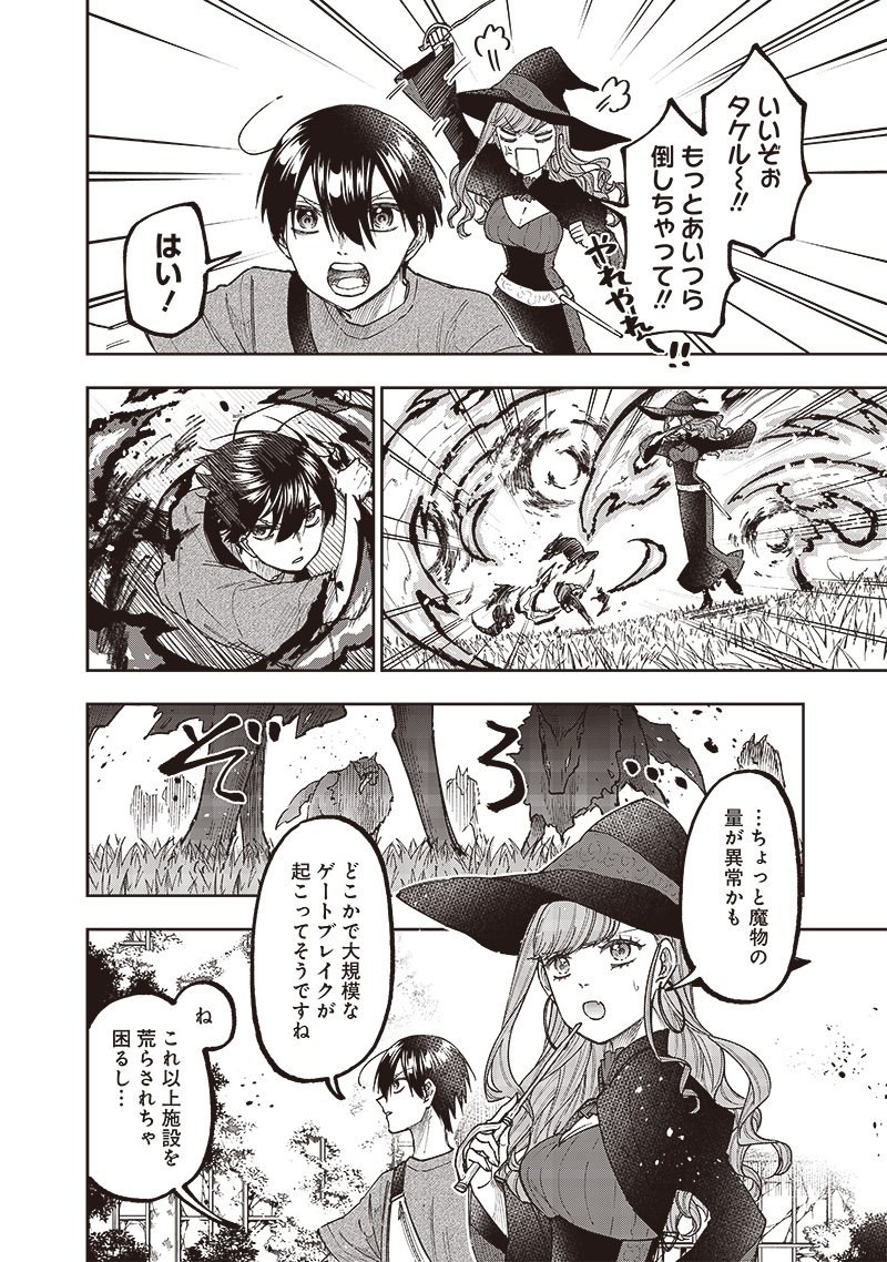 Messiah: Isekai o Sukutta Moto Yuusha ga Mamono no Afureru Genjitsu Sekai o Musou suru Chap 34 - Next Chap 35