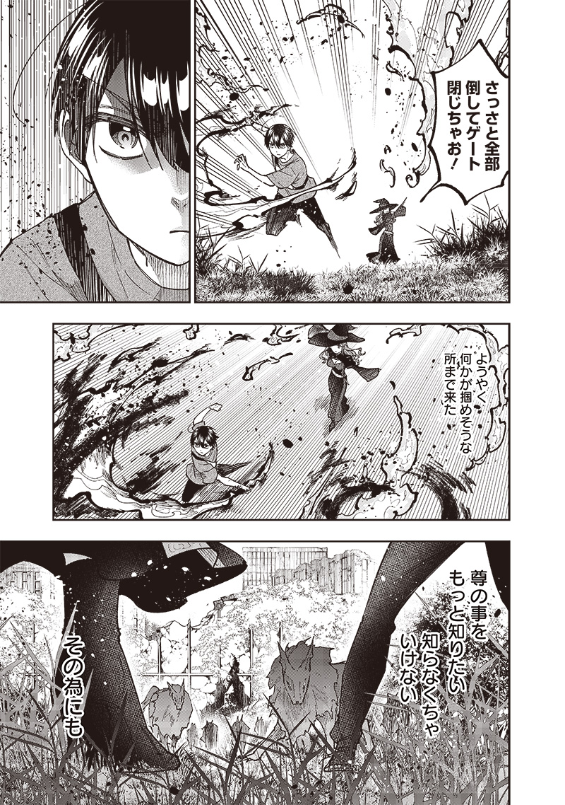 Messiah: Isekai o Sukutta Moto Yuusha ga Mamono no Afureru Genjitsu Sekai o Musou suru Chap 34 - Next Chap 35